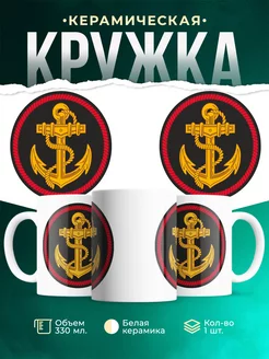 Кружка Вооружённые силы РФ Морская пехота