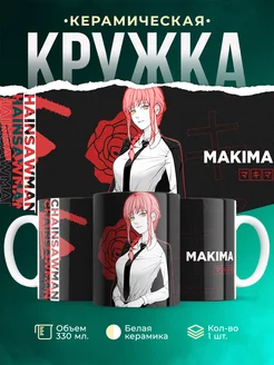 Кружка Человек Бензопила Макима