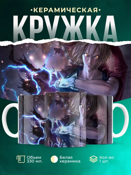 Кружка Стальной алхимик Эдвард Элрик