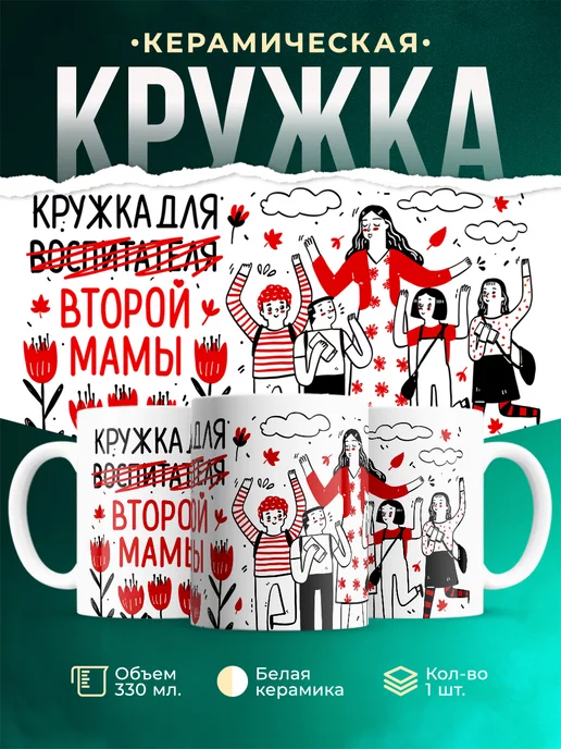 Кружка Воспитателю Кружка-сувенир
