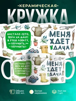 Кружка дача Меня ждет удача