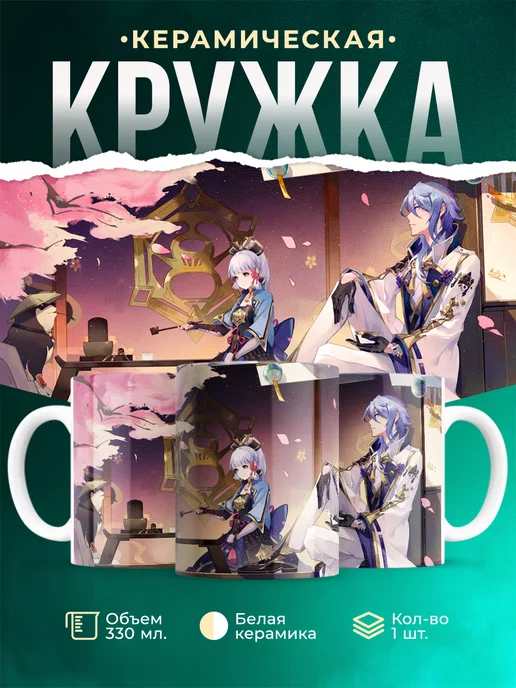 Кружка Genshin Impact Аято и Аяка в саду