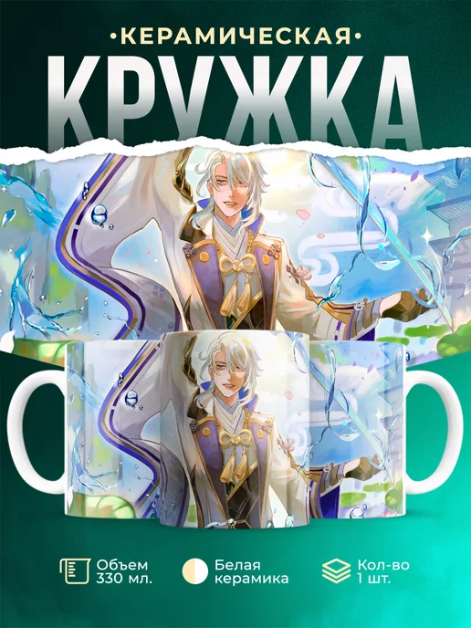 Кружка Genshin Impact Аято