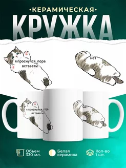 Кружка с животными Пора вставать? Нет