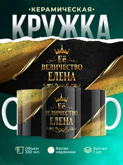 Её величество