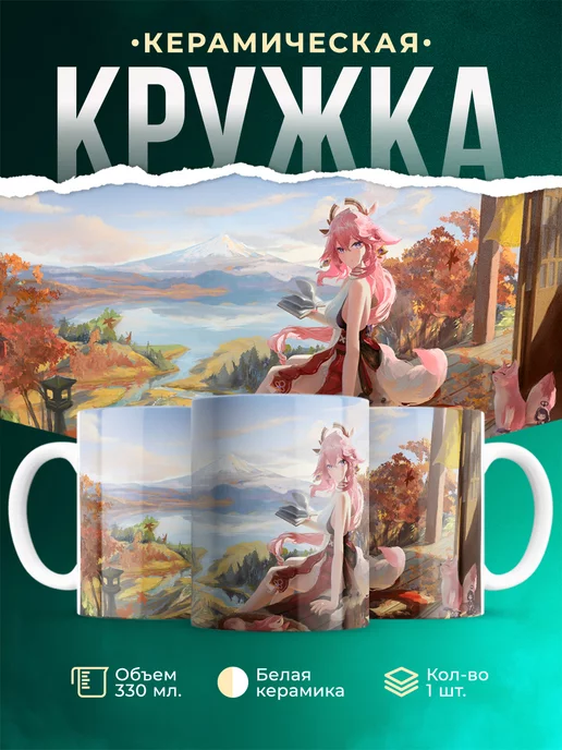 Кружка Genshin Impact Путешественница Яэ Мико