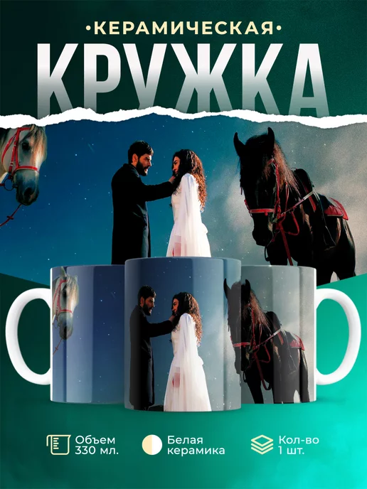 Кружка Ветреный