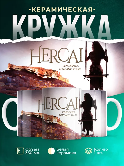 Кружка ветреный качеля