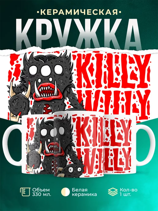Кружка с персонажем Killy Willy