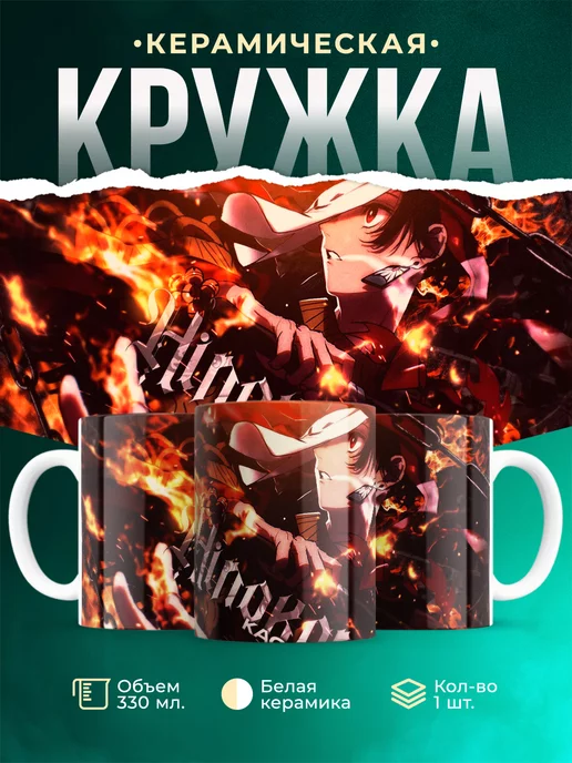 Кружка кружка Клинок рассекающий демонов Хиноками Кагура