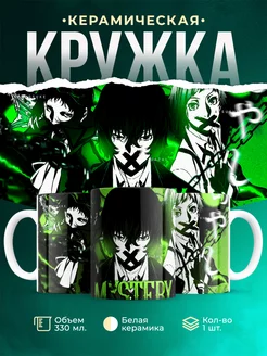 Кружка кружка Великий из бродячих псов Рюноске, Дазай, Ацуши