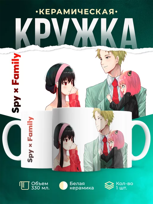 Кружка Spy x Family Семья Форджер