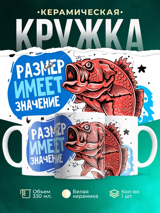 Кружка кружка Рыбалка Кружка рыбака
