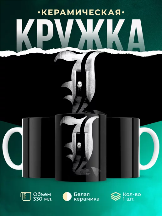 Кружка кружка Ягами лайт L Тетрадь смерти