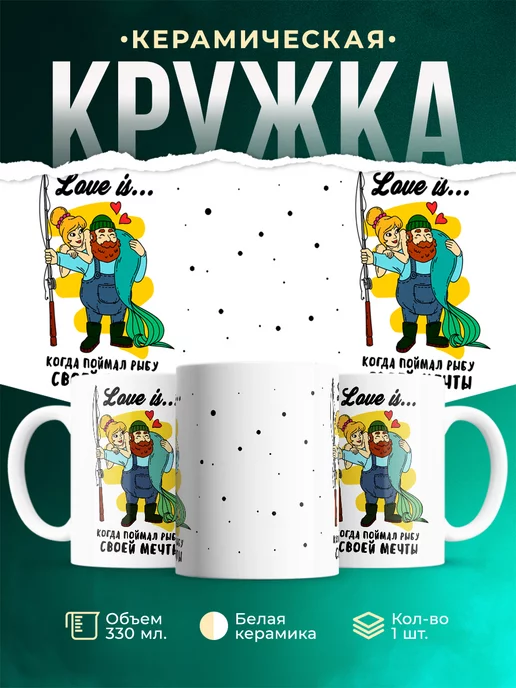 Кружка Рыбалка Рыба мечты