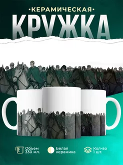 Кружка кружка Атака титанов Разведкорпус