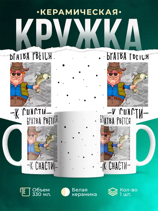 Кружка кружка Рыбалка Снасть