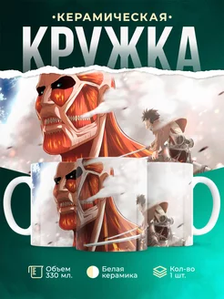 Кружка кружка Атака титанов Эрен Йегер