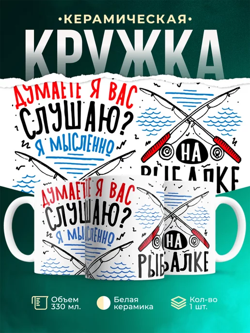 Кружка Рыбалка