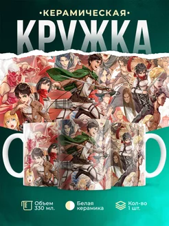Кружка Атака титанов Everybody Невероятная кружка