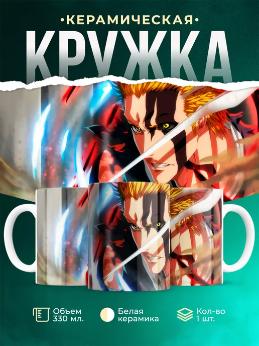 Кружка Блич Ичиго Куросаки Невероятная кружка