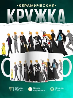 Кружка Блич Ичиго Куросаки кружка
