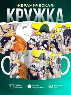 Кружка One Piece Ван Пис Пираты сердца Роскошная кружка