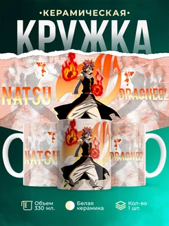 Кружка Fairy Tail Хвост Феи Нацу Драгнил Чудесная кружка