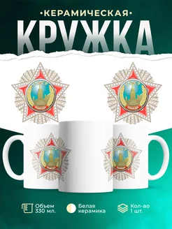 Кружка СССР Орден победы