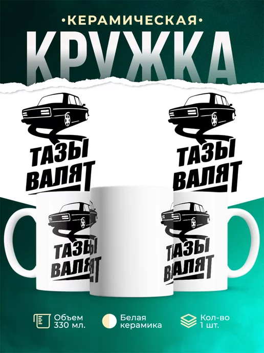 Кружка Боевая классика ВАЗ-2107