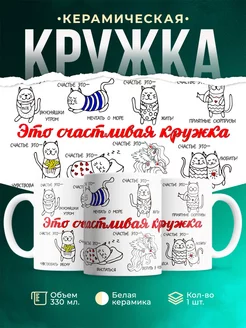 Кружка с животными Счастливая кружка
