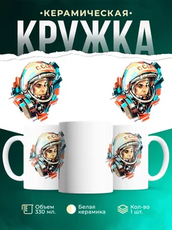 Кружка СССР Юрий Гагарин