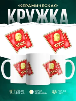 Кружка СССР КПСС