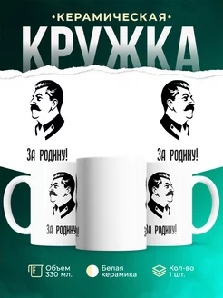 Кружка СССР Сталин