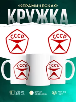 Кружка Знак качества СССР
