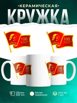 Кружка СССР ВЛКСМ