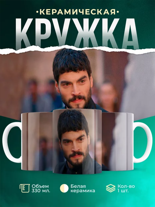 Кружка Ветренный Миран