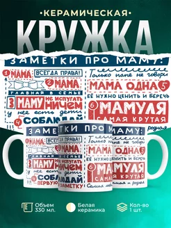 Кружка День матери Мама