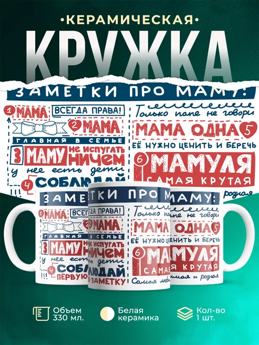 Кружка День матери Мама