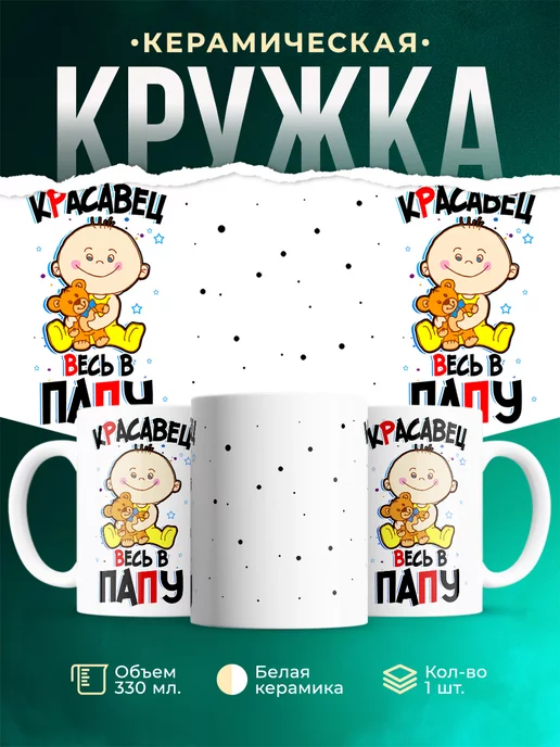 Кружка для сына Весь в папу