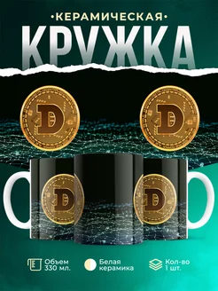 Кружка Криптовалюта Доггикоин