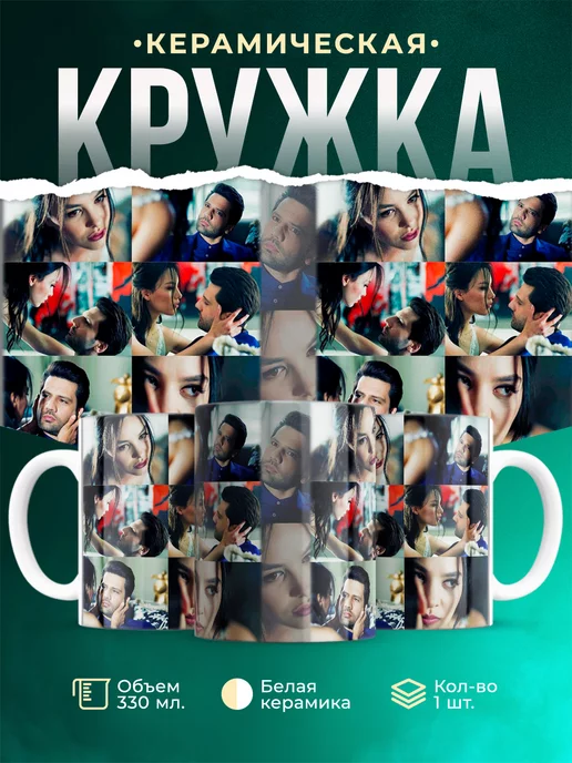 Кружка Турецкий сериал Эмир и Зейнеп