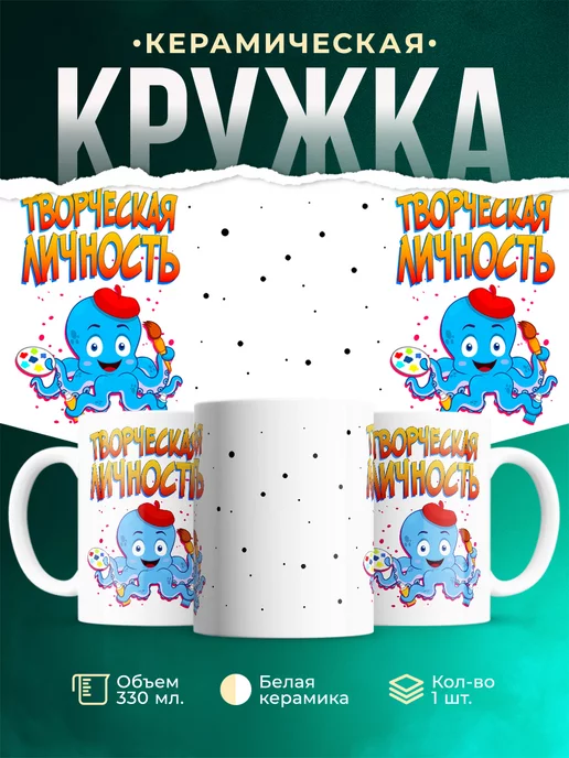 Кружка Детская кружка Творческая личность
