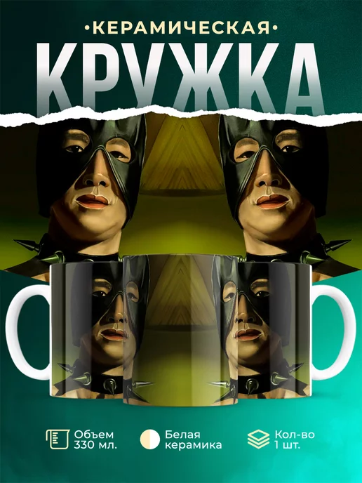 Кружка Gachimuchi Van Darkholme