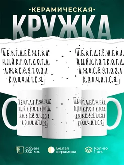 Кружка Шуточная кружка Когда всё это закончится