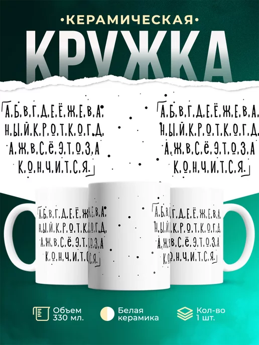 Кружка Шуточная кружка Когда всё это закончится