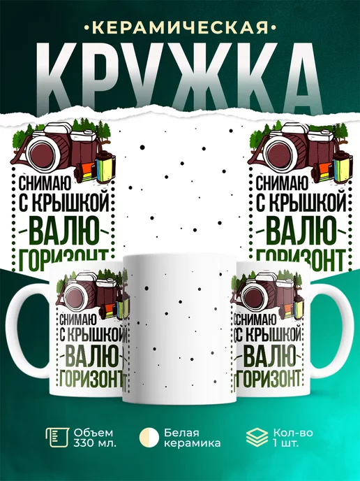 Кружка Шуточная кружка Фотографу