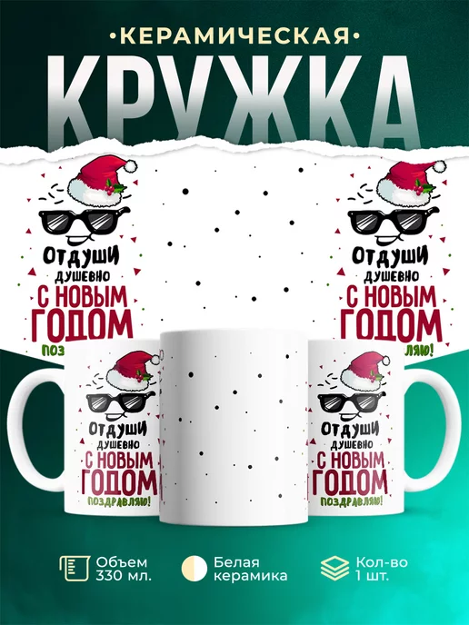 Кружка Новый год Праздник