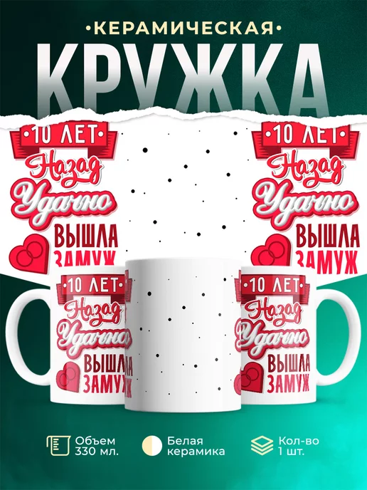 Кружка Парные кружки 10 лет назад