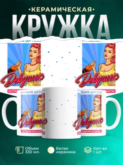 Кружка Шуточная кружка Антидепрессанты